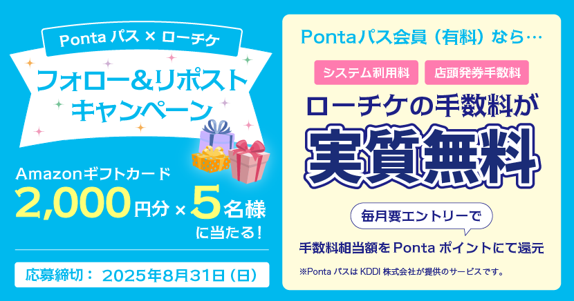 ローチケ(ローソンチケット) (@lawson_ticket) on Twitter photo /
Pontaパス×ローチケキャンペーン
本日開催💡💡
\
#Amazonギフトカード 2000円分が5名様に🎁
さらに引用RPで #Pontaパスでローチケが毎月おトク と投稿した方は当選確率UP🥂
応募方法🔽
①<a href="/lawson_ticket/">ローチケ(ローソンチケット)</a> をフォロー
②この投稿をRP
Pontaパス特典の詳細は🔽
entm.auone.jp/camp/l-tike/lp…
#PR /
Pontaパス×ローチケキャンペーン
本日開催💡💡
\
#Amazonギフトカード 2000円分が5名様に🎁
さらに引用RPで #Pontaパスでローチケが毎月おトク と投稿した方は当選確率UP🥂
応募方法🔽
①<a href="/lawson_ticket/">ローチケ(ローソンチケット)</a> をフォロー
②この投稿をRP
Pontaパス特典の詳細は🔽
entm.auone.jp/camp/l-tike/lp…
#PR