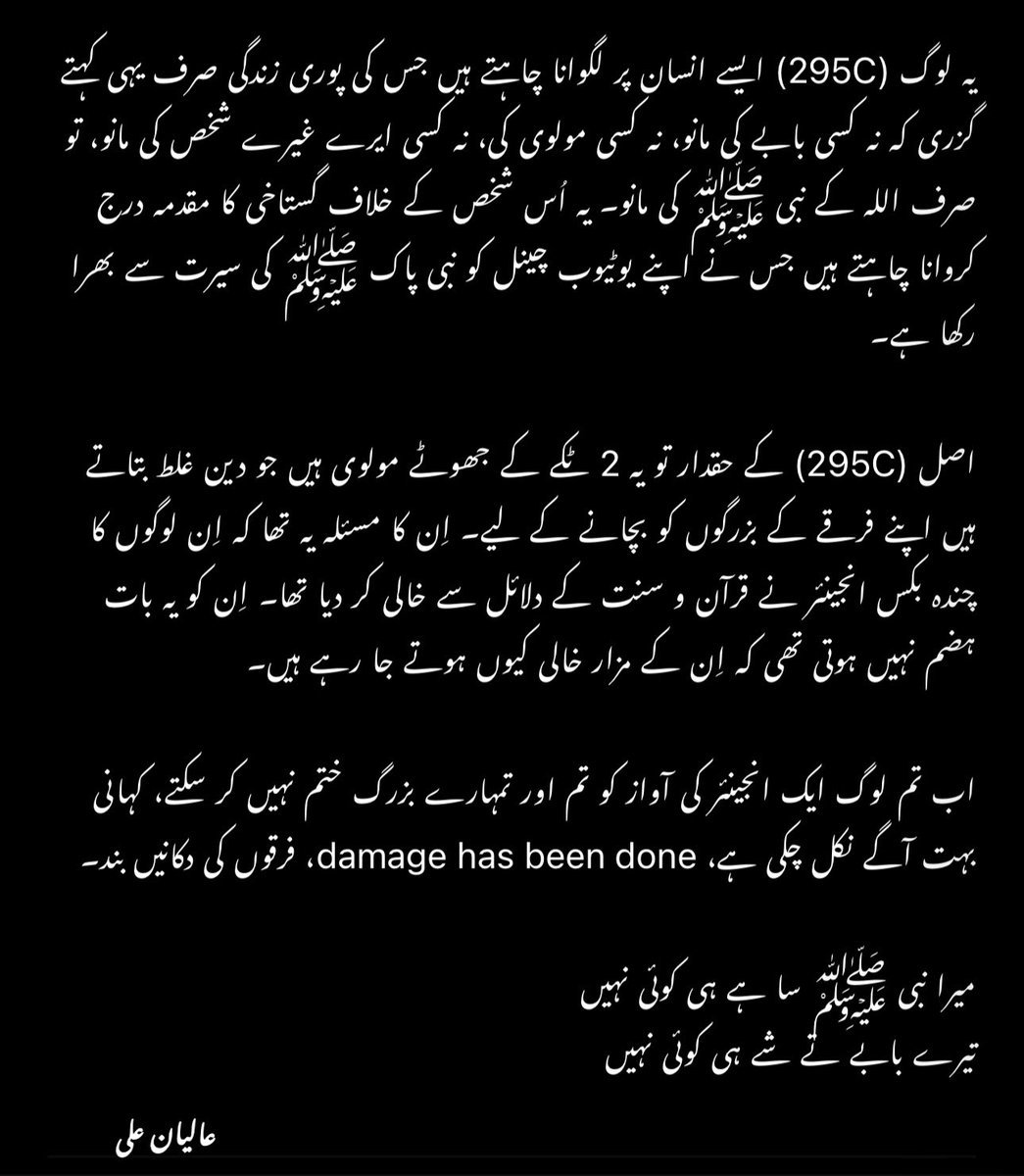 #Jhelum #EMAM ❤️#EngineerMuhammadAliMirza 
#ReleaseEngineerMirza ❤️