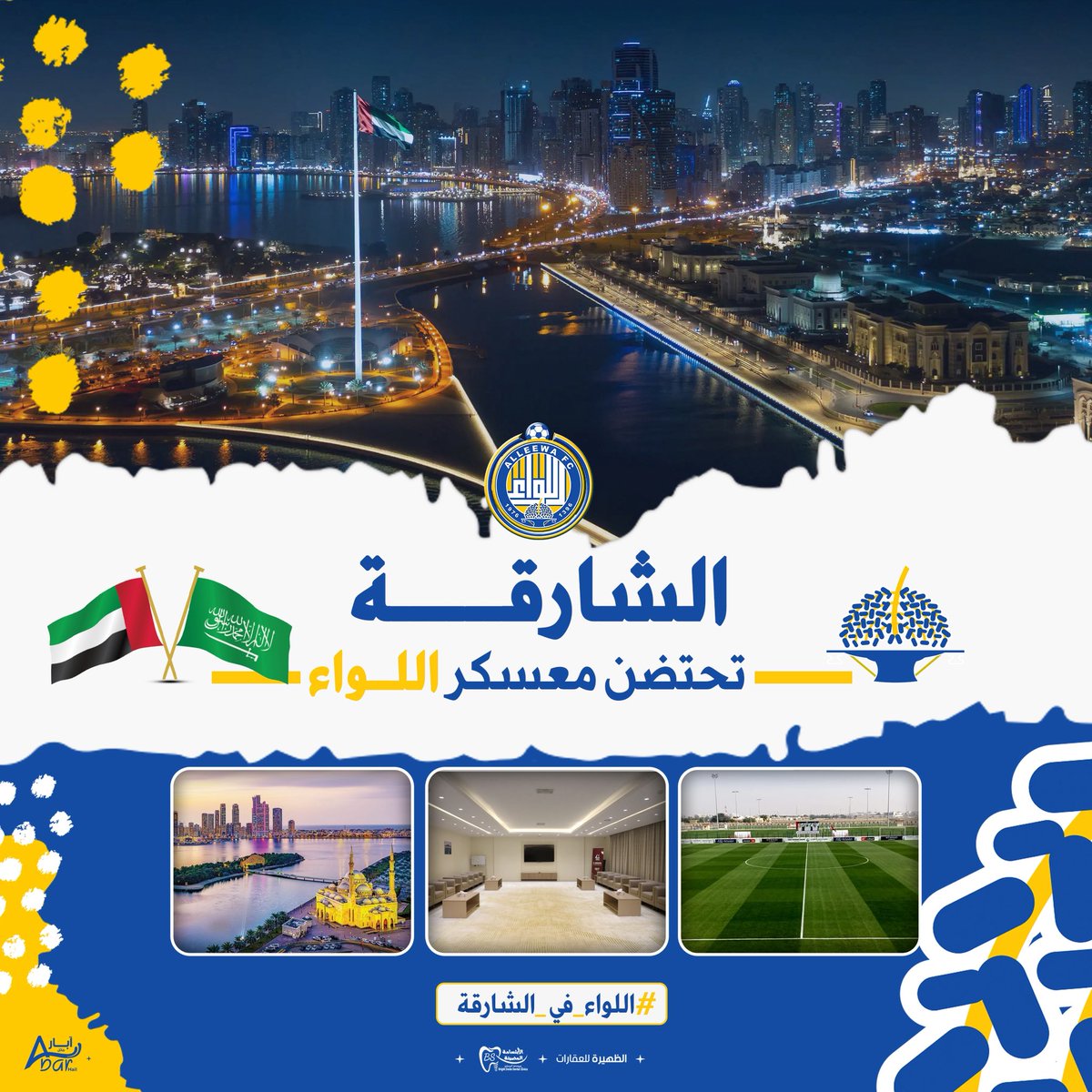 🟨•••
🔝الشــارقـــــــــة 🇦🇪
تحتضن معسكر #اللواء 💛🤩

✨#اللواء_في_الشارقة 
✨ #اللواء_دائماً