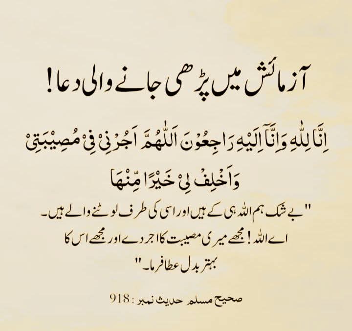آزمائش میں پڑھی جانے والی دعا ♥️