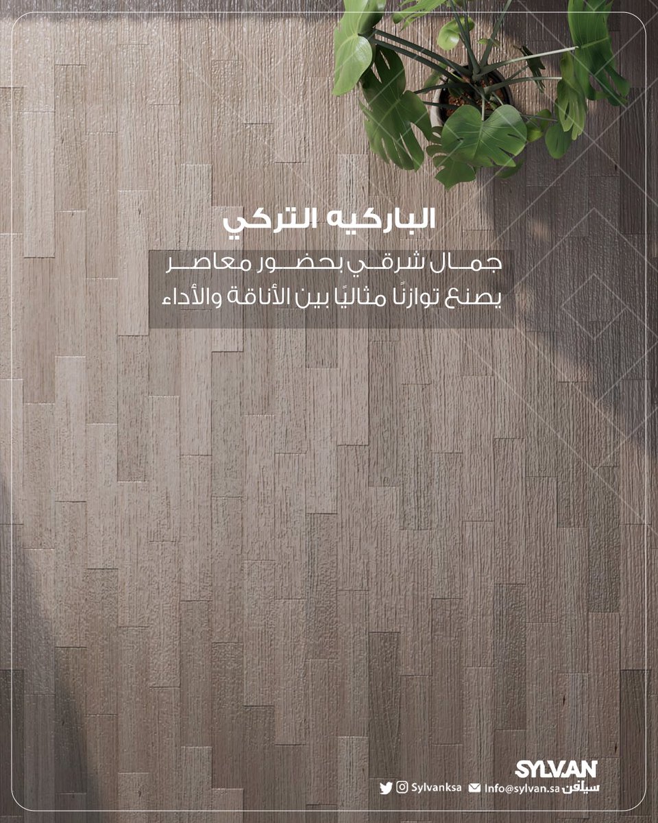 Sylvanksa's tweet photo. افضل خيارات الباركيه لدى #سيلفن #باركية #باركيه https://t.co/ppwR4HsfOp