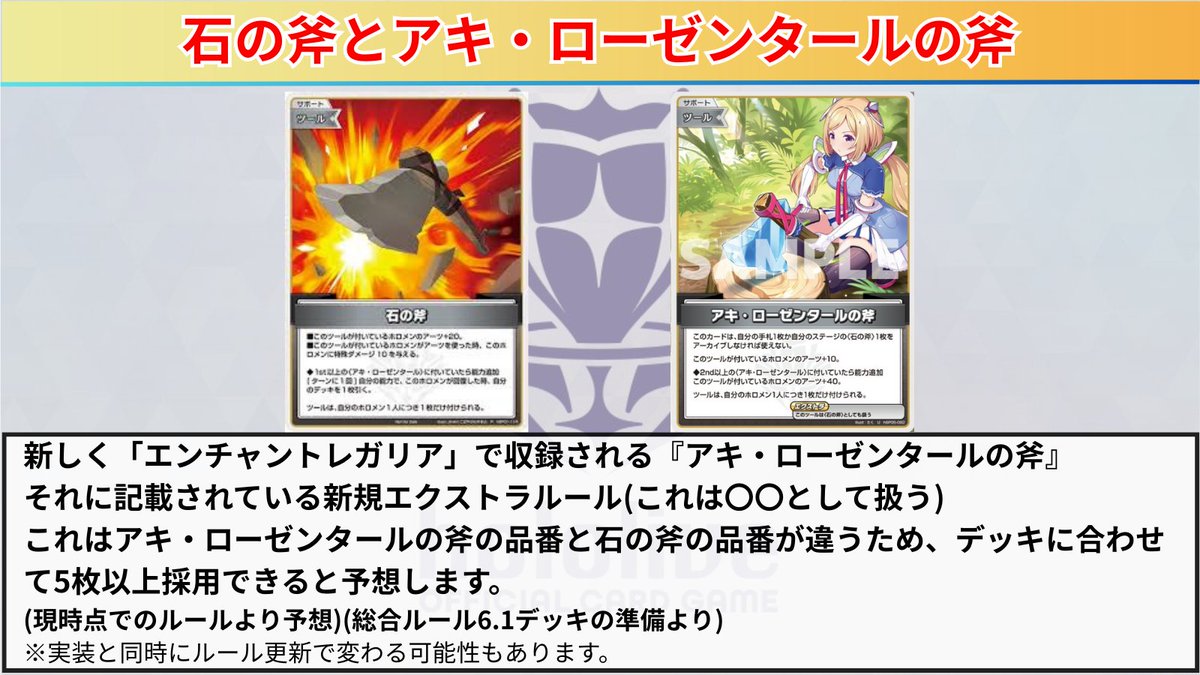 ホロカ 新カード裁定予想 先日発表された「アキ・ローゼンタールの斧」で質問されました！ ☑石の斧と合わせて5枚以上採用できるの？  A.採用出来ると予想します‼️ そんな疑問に現時点での裁定予想を回答しました！ 他にも裁定等についての質問もあればリプ欄へ⤵️ ＃ホロ活