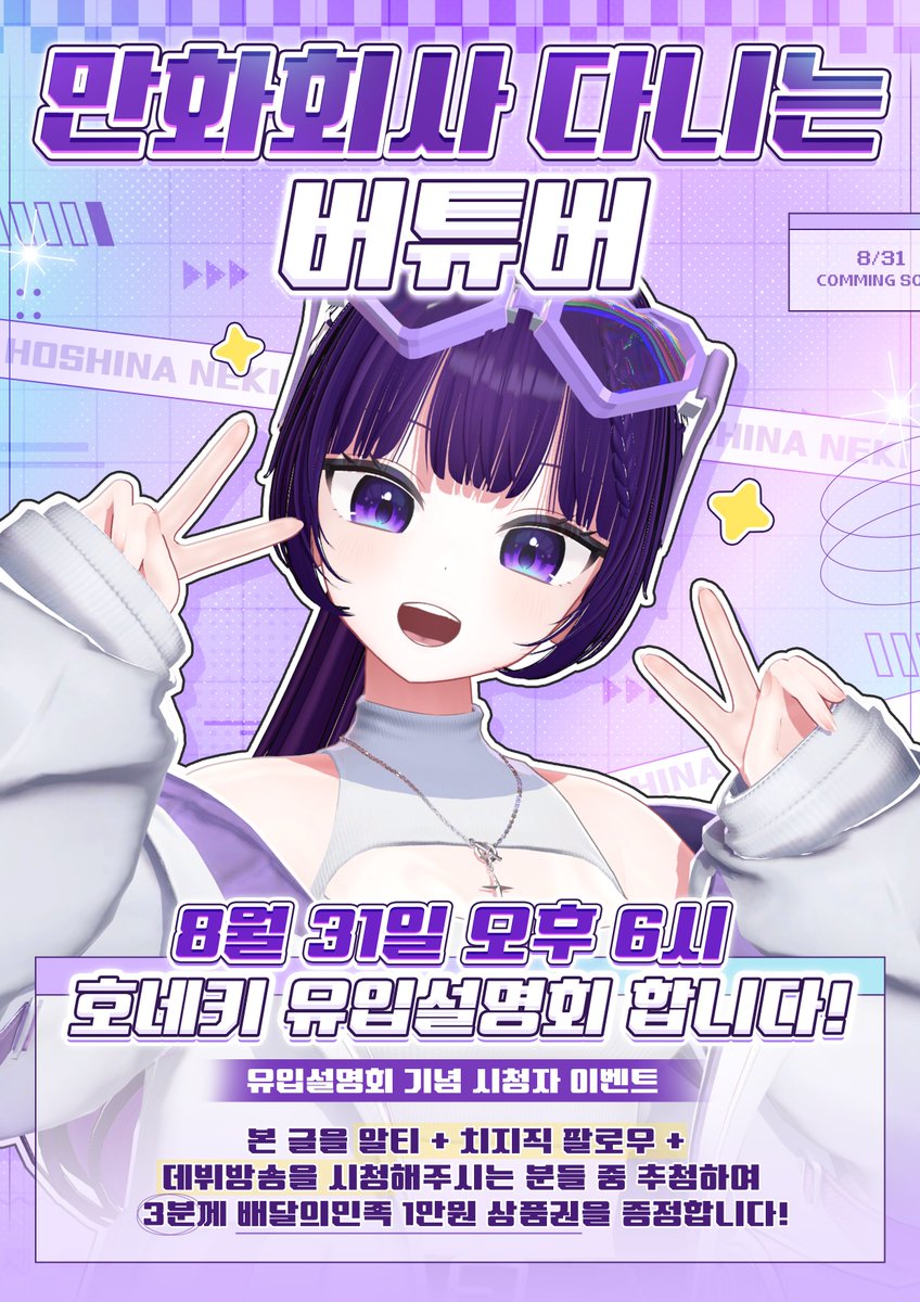 [RT이벤트] 뉴 아바타 개시 기념 유입설명회 합니다~!!!!!!!!

'만화 회사 어떻게 취업하나요?!'
'최애 만화는 뭔가요?!'
궁금한 점이 많으면 8월 31일 일요일 구경하러 와야겠지~~?!!

🧀 치지직 미리 팔로우 해두기!!! chzzk.naver.com/cbf0a8ed9c274d…

#버튜버데뷔 #치지직 #버튜버_𝕏친소 #Vtuber