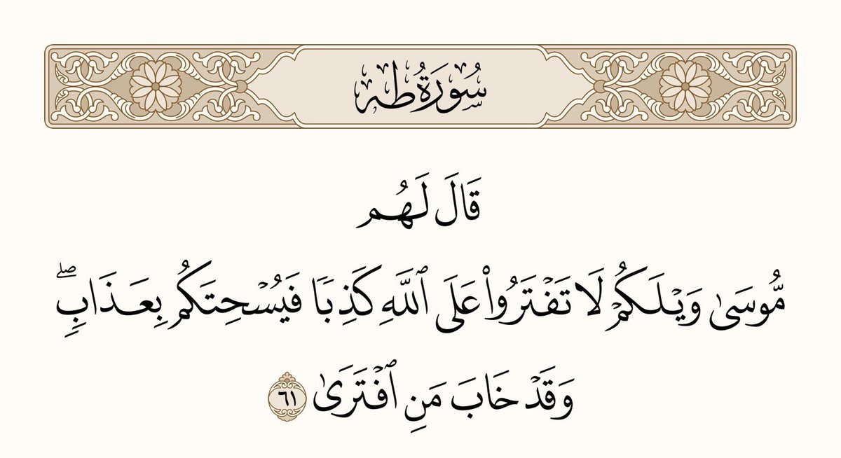 "علينا المواجهةُ بقوةٍ وثبات، وأنْ نبيِّنَ الحقَّ الذي هو أقوى مِن كلِّ مظاهرَ زائفة".

#من_الفهم_القرآني
[مجلة العصر؛ ٠١/٠٨/٢٠٠٥]