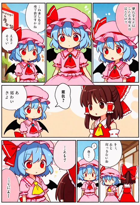 今日の東方漫画1 