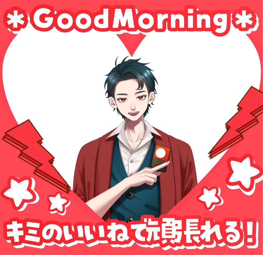 皆様おはかげー(  . .)"
本日は8月27日！ちんすこうの日らしいです！皆さんはちんすこう好きですか？私は毎月1箱を定期購入しています！うめぇんだあれ(*´༥`*)ｳﾏｳﾏ
みなさんも食べましょう(´◉ω◉` )
とことで今日も？ゆるふぁい(　-`ω-)✧
 #おはようVライバー 
 #IRIAM繋がり隊