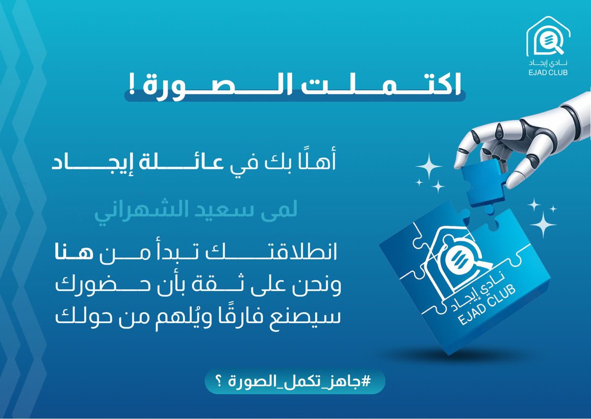 يسعدني كوني صرت ضمن عائلة نادي إيجاد في لجنة الاعلام والتطوير 🏅
و أتطلع بمشيئة الله لتقديم الأجمل و الأفضل بإذن الله
<a href="/IMSIU_EJAD/">نادي إيجاد</a>