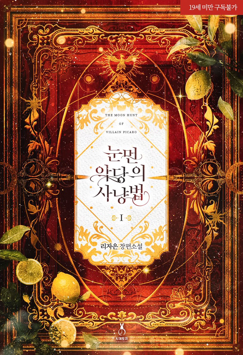 [RT 이벤트] 여러분, 안녕하세요? 리자은 작가입니다. 웹소설 <눈먼 악당의 사냥법>이 리디에 론칭 되었습니다. 출간 기념으로 당첨자 두 분께 스벅 기프티콘을 드리는 RT 이벤트를 진행하오니 많은 관심 부탁드리고, 오늘도 즐겁고 행복한 하루 보내세요☺️❤️
🔗ridibooks.com/books/23780774…