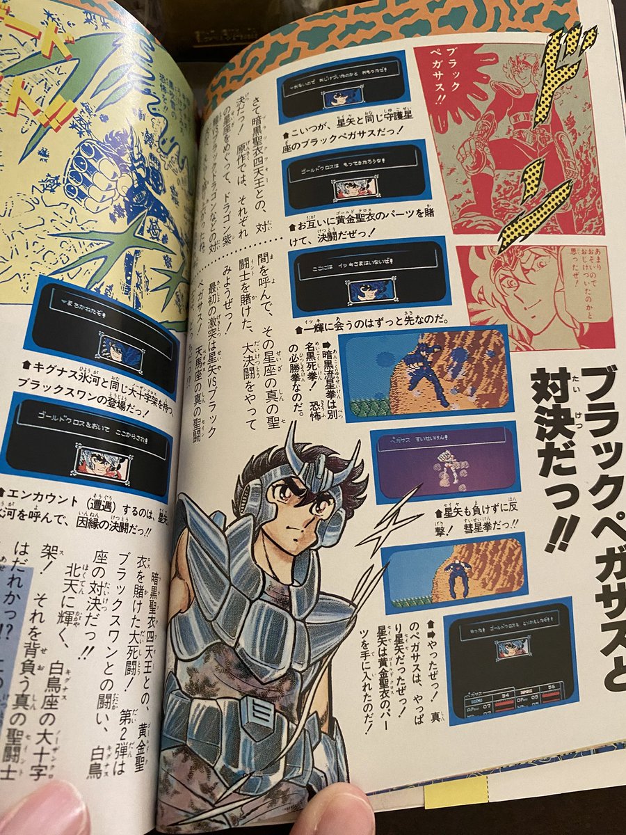 ZeichiGames's tweet photo. La guía del segundo videojuego para Famicom de #SaintSeiya gracias a Lobodachi https://t.co/FmDxW5N4hk
