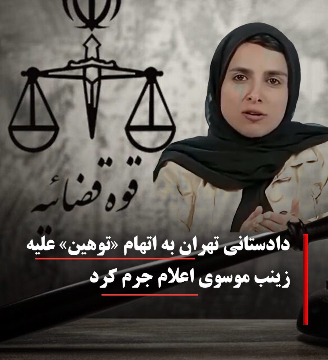 نامِ عملیات:
تأتر هوشمندانه‌ی رژیمِ مُلاگرا که مثلا مدافع چهره‌های ملی شده..!
ایندفعه با اجرای:زینب‌شون.

بگذریم ما براندازیم باید بریم تو لاین شعارنویسی شعار ملی‌مون.
 #جاویدشاه #رضاشاه_روحت_شاد
