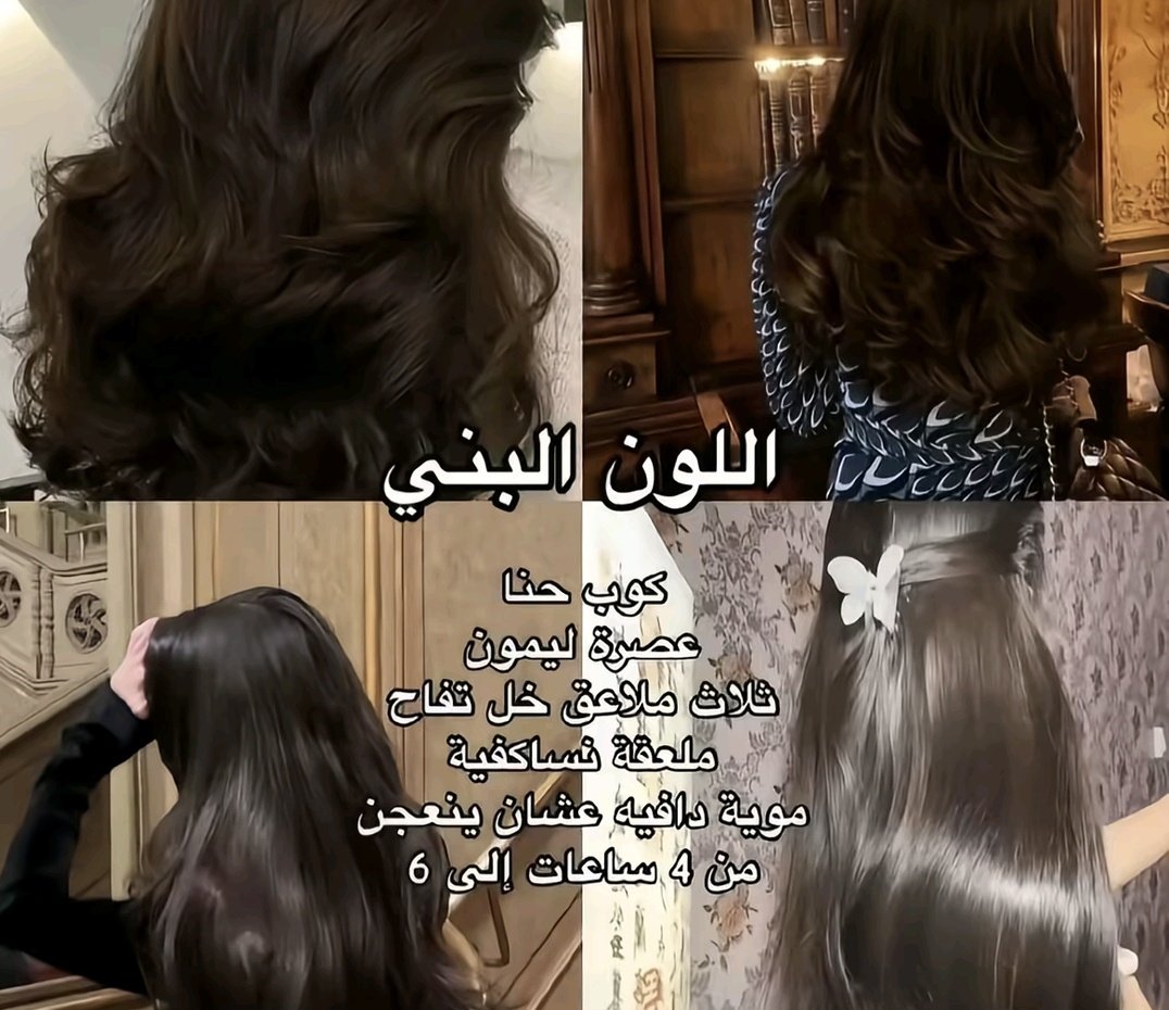 صبغات شعر بلكونات طبيعية وما تضر شعرك🎀