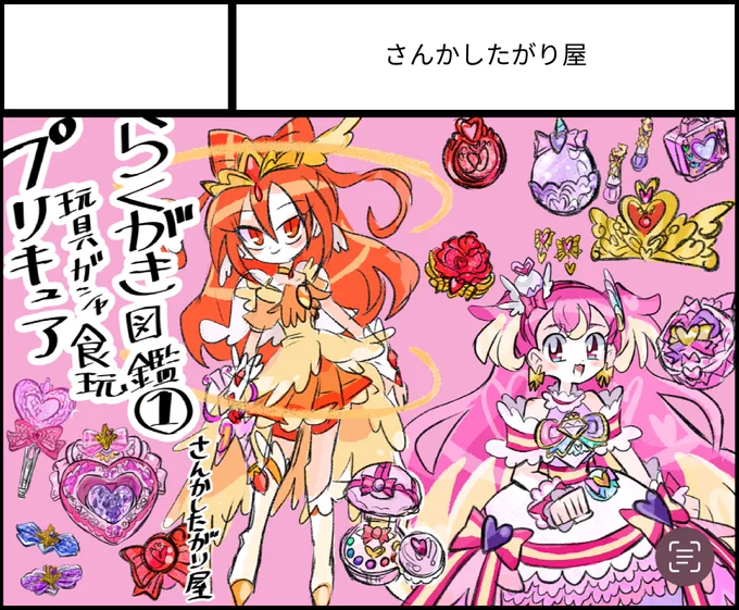 I will participate in Tokyo Ryutsu Center (TRC) [Rainbow Flavor 33] on September 28, 2025! https://t.co/4fQW55WkMQ..
『Pretty Cure Toy Gasha Shokugan Scribble Book 1』
I have a joint consignment of color paper and postcards. 