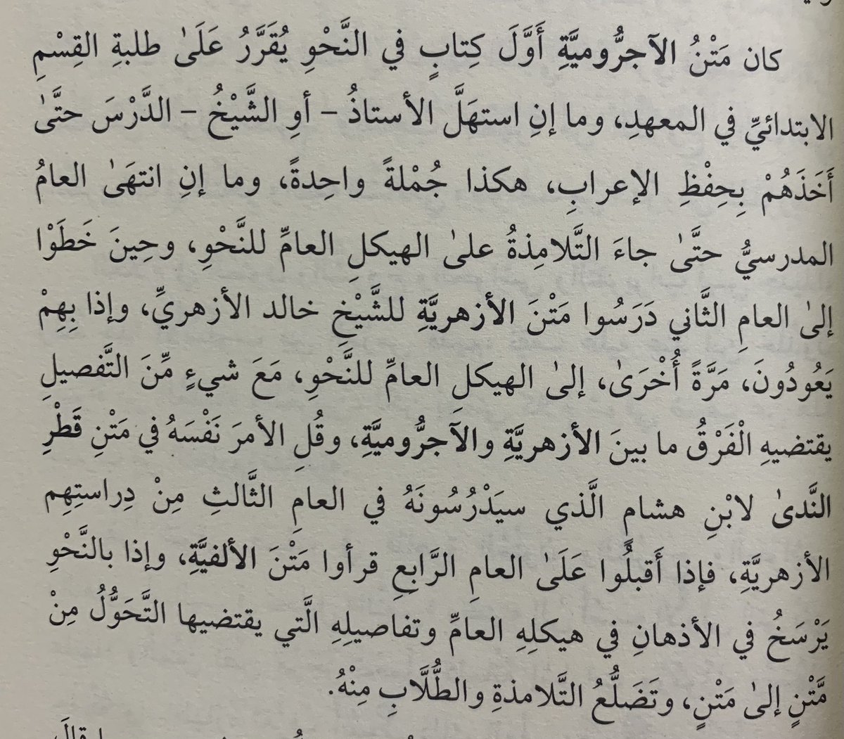 دراسة النحو في الابتدائية زمان