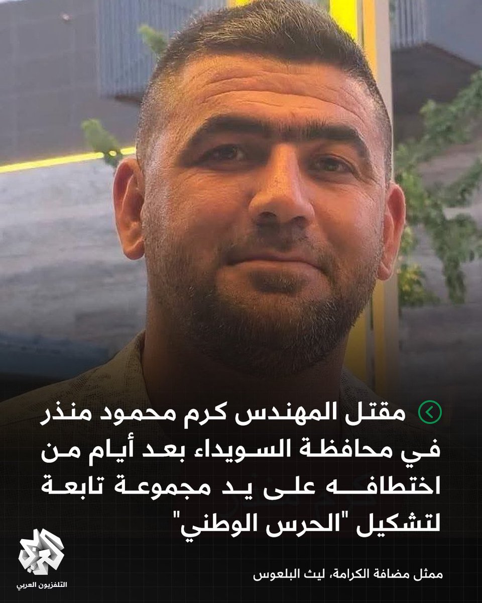 آلاء هاشم (@alaahashemk) on Twitter photo في "إقليم #السويداء" الذي يرفع الدعاة له شعارات رنانة يدّعون فيها مطالب الديمقراطية والدولة المدنية.. فصائل #الهجري تقتل الشاب كرم محمود منذر بسبب موقف وكلمة مغايرة! في "إقليم #السويداء" الذي يرفع الدعاة له شعارات رنانة يدّعون فيها مطالب الديمقراطية والدولة المدنية.. فصائل #الهجري تقتل الشاب كرم محمود منذر بسبب موقف وكلمة مغايرة!