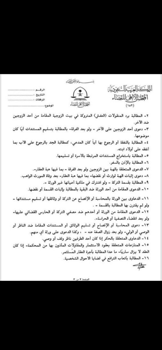 #المحاماه #محاماه #محامي

من أهم التعاميم التي يجب عليك كمحامي
حفظها  لكثرة  استخدامها  بالقضايا :  ⚖