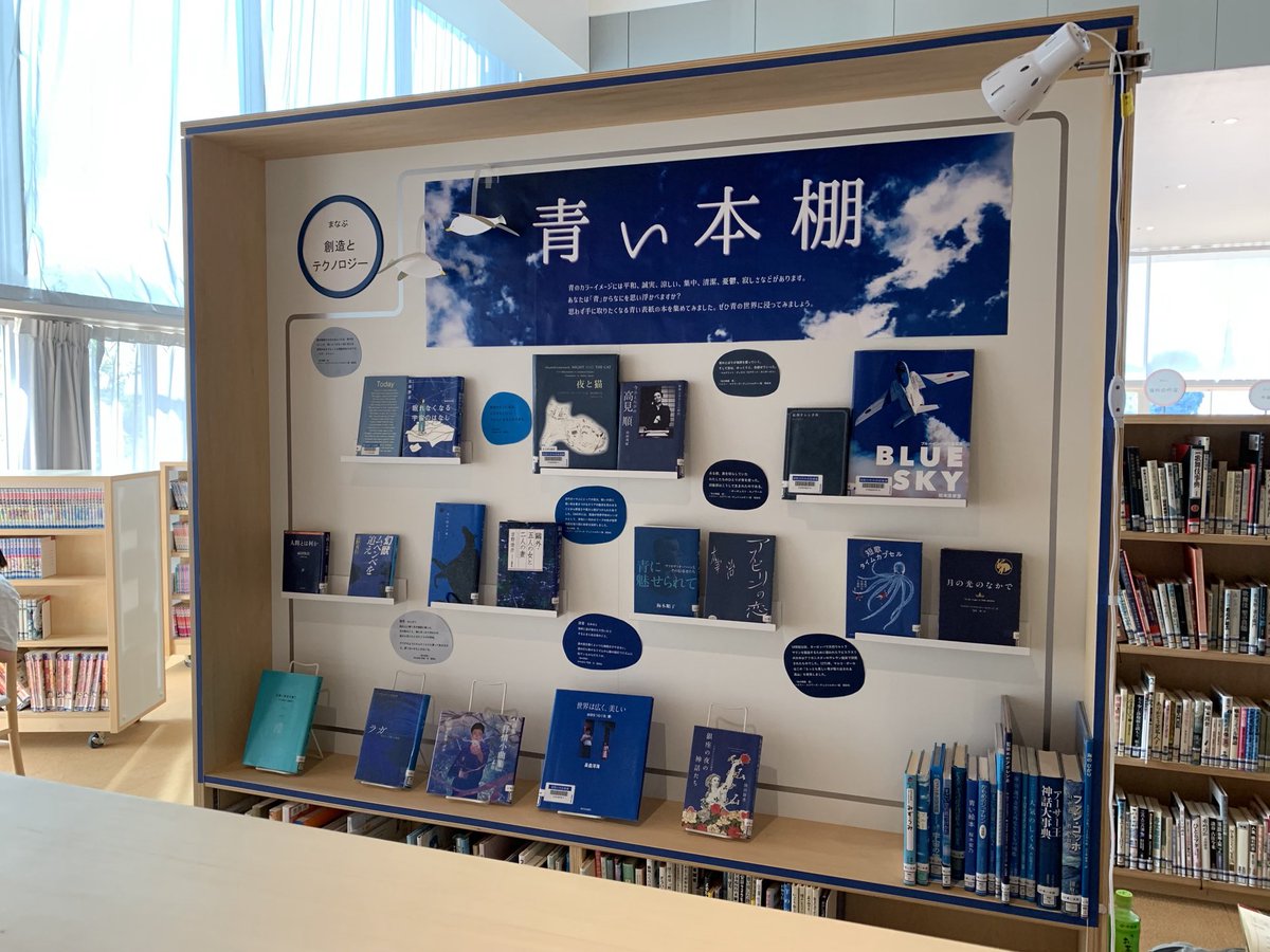 tette中央図書館にて。

今回のテーマ、青い本棚。
毎回楽しみにしている。
いいセンスしているなあ。

#tette 
#須賀川中央図書館
#二拠点生活