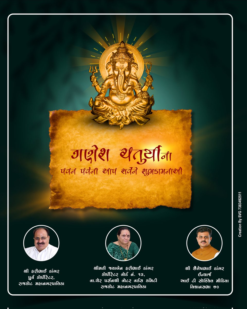ShaileshDangar7's tweet photo. આપ સૌને ગણેશ ચતુર્થીના મહાપર્વની શુભકામનાઓ, વિઘ્નહર્તા સૌના જીવનમાંથી દુઃખ દર્દ દૂર કરે એજ પ્રાર્થના.... https://t.co/twGmF7Vg3t