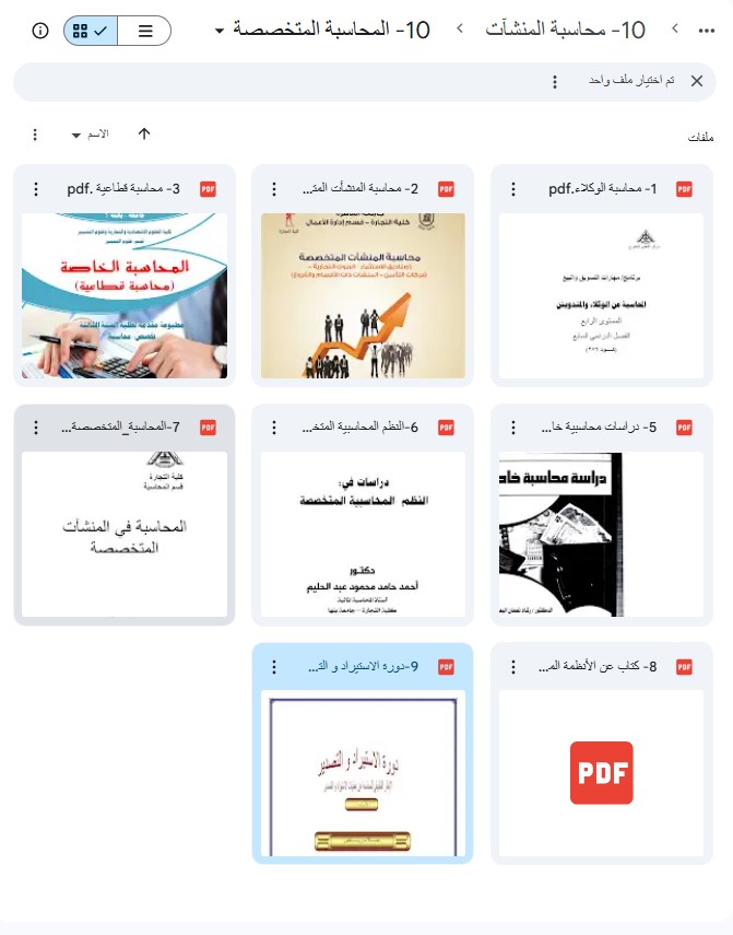 تحميل كتب المحاسبة المتخصصة pdf👇
المحاسبة عن الوكلاء والمندوبين
دراسة محاسبة خاصة 
المحاسبة فى المنشآت المتخصصة 
الأنظمة المحاسبية المتخصصة 
محاسبة الاستيراد و التصدير
th3accountant.com/2022/07/specia…