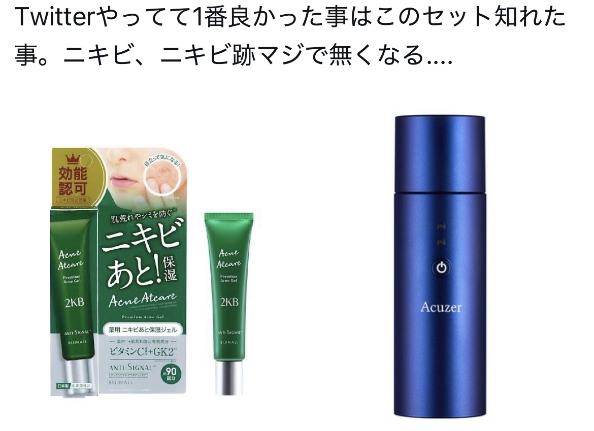 何回も言うけどニキビ出来たらコレだって。