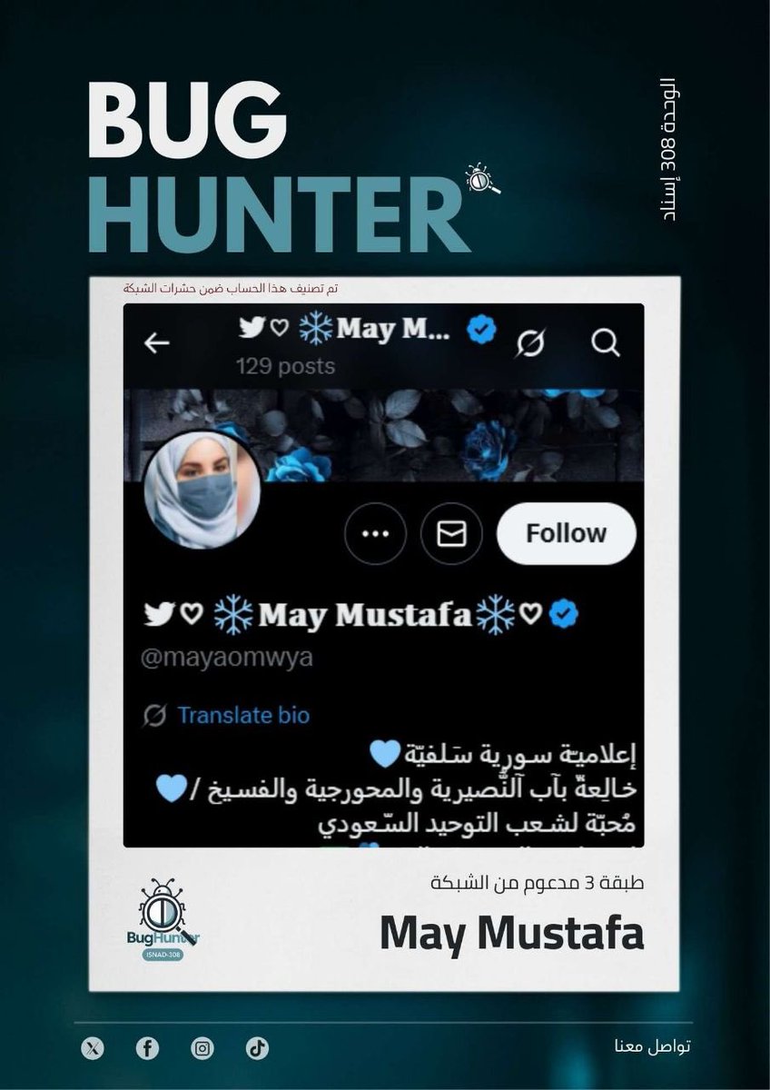 أداة التحليل و كشف اللجان <a href="/bughunter_App/">Bug Hunter</a> أظهرت أن مشغل هذا الحساب جزء من جهود معادية  - مستخدم 
ولديه نمط متكرر في المحتوى:
فتن طائفية+تعزيز الانقسام المجتمعي+بروباغاندا موجهة
للحفاظ على مساحة رقمية أكثر أمنا و مصداقية نوصي بالابلاغ عنه
x.com/intent/user?us…