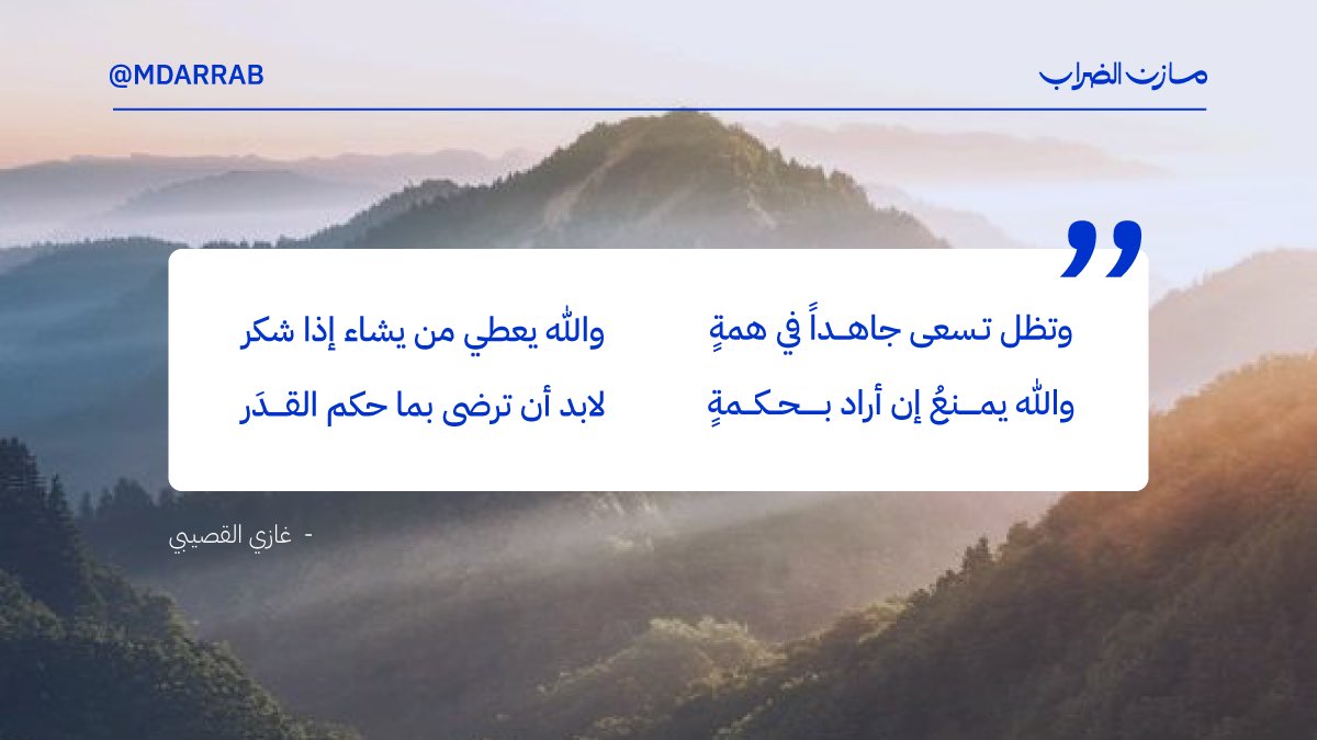 "والله يعطي من يشاء إذا شكر"