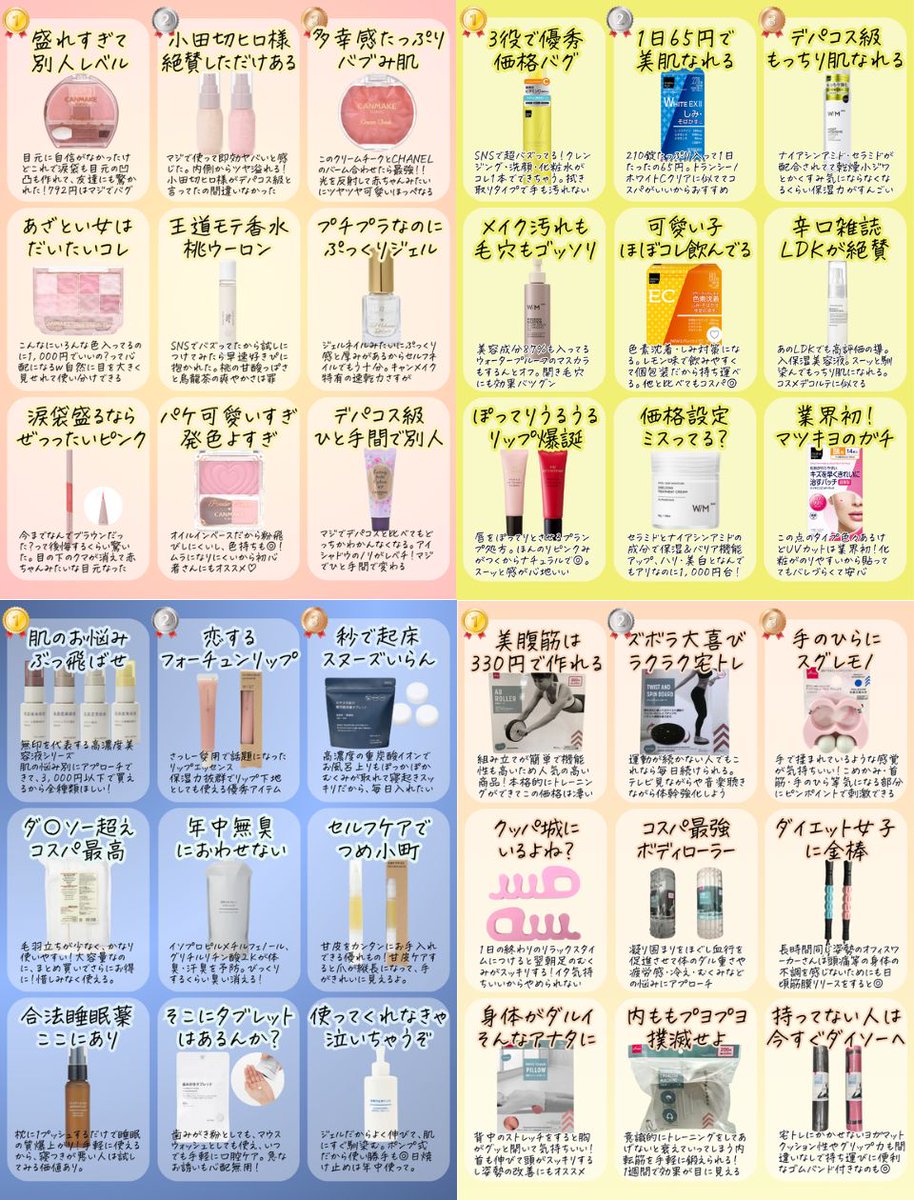 キャンメイク、マツキヨ、無印、ダイソー。買って損なしの名品を、ツリーで詳しく紹介します⤵︎⤵︎（1/6）