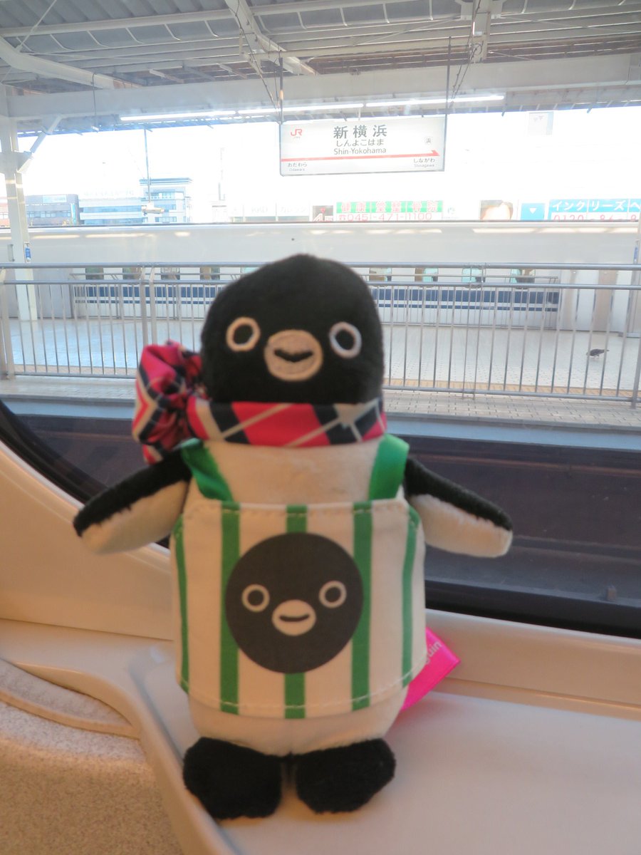 おはようございます
新横浜からスタートです