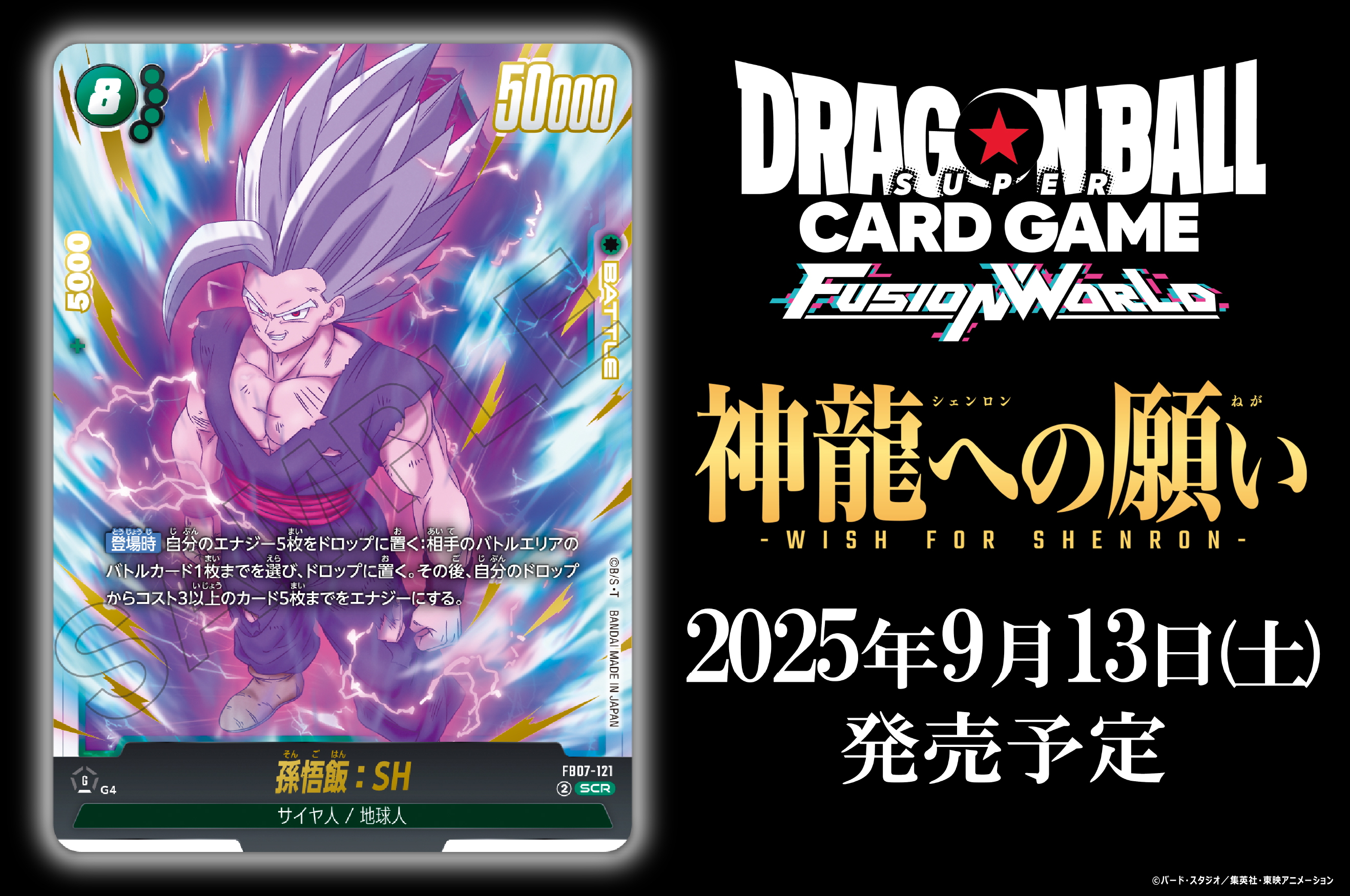 ドラゴンボール　フュージョンワールド カードダスドットコム 公式サイト | 商品情報 - ドラゴンボール