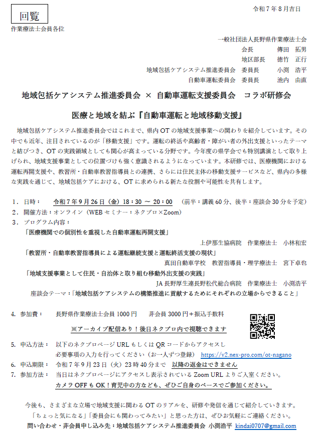 bc7_ot's tweet photo. 長野県作業療法士会🍎
地域包括ケアシステム推進委員会 × 自動車運転支援委員会 コラボ研修🎉
医療と地域を結ぶ『自動車運転と地域移動支援』🚙
を企画しました😊
医療・教習所・地域や住民、それぞれの視点で、長野県における『運転と地域移動支援』について考えます！
県外でもご興味あればぜひ😊 https://t.co/KxLtGLFO7B