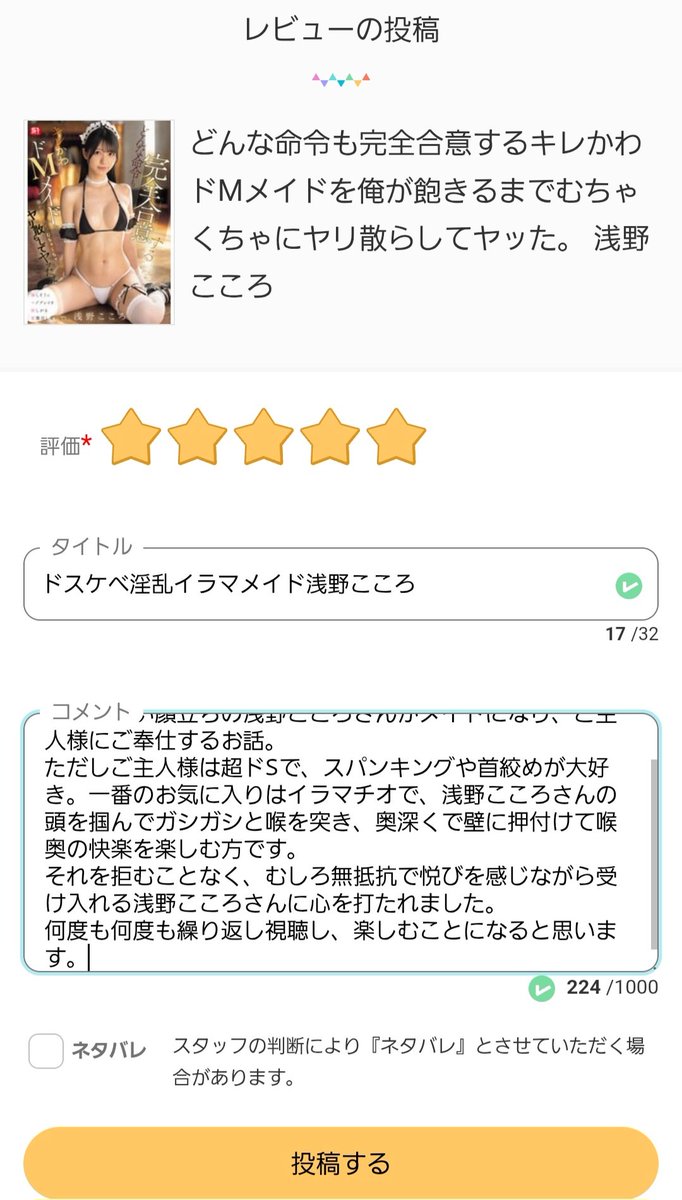 浅野こころさんの最新作にFANZAレビューを投稿しました！反映待ち！
<a href="/korokorococoroo/">浅野こころ CocoroAsano 🩵</a> 

浅野さんの作品、何本も買っていますが常に過去最高を更新していると思います。
本作も何度も楽しませて頂きます！