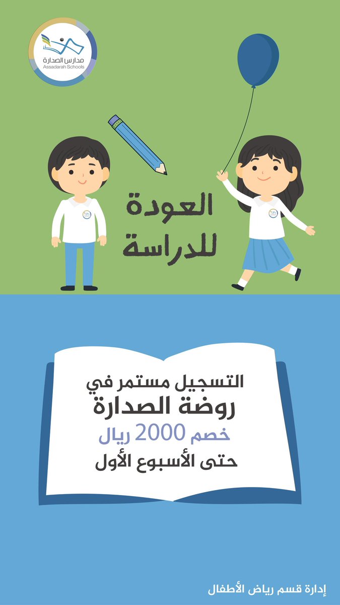 assadarah_kg's tweet photo. بداية عام جديد مليء بالحب والتعلم والمرح مع أطفالنا👧🏻👦🏻💚🩵 #مدارس #عوداً_حميداً #روضة https://t.co/J64RDFg0jf