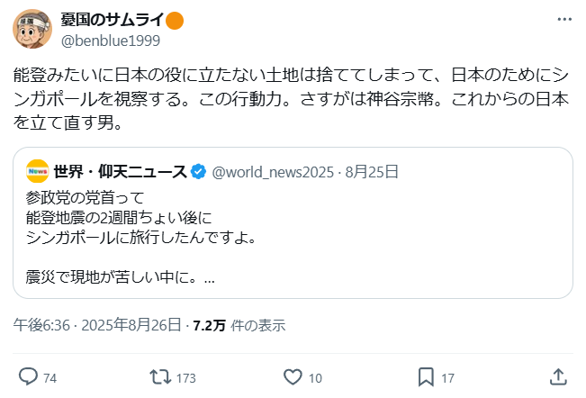 昨年のシンガポール視察は「能登を切り捨てた英断」と評価するこのよう