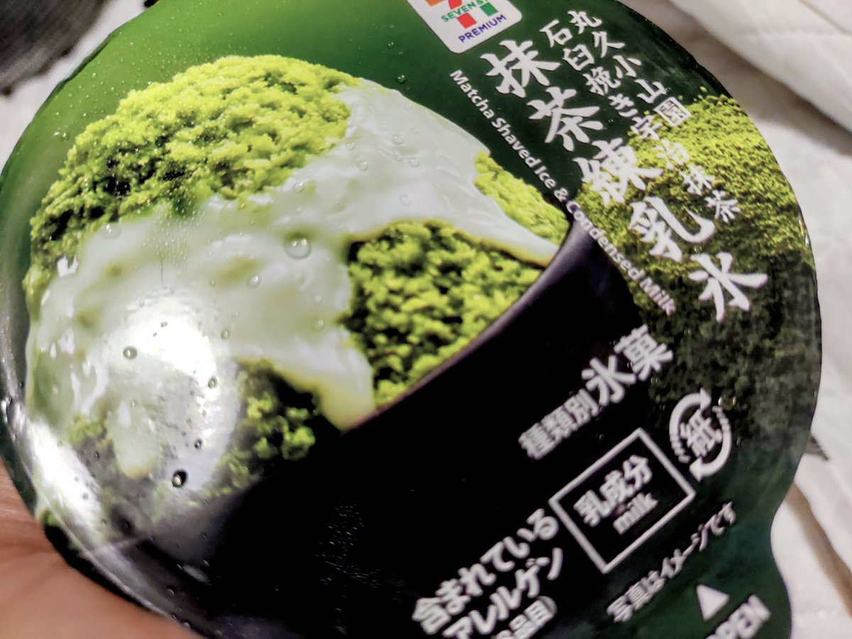 おはようございます
#1日1アイス