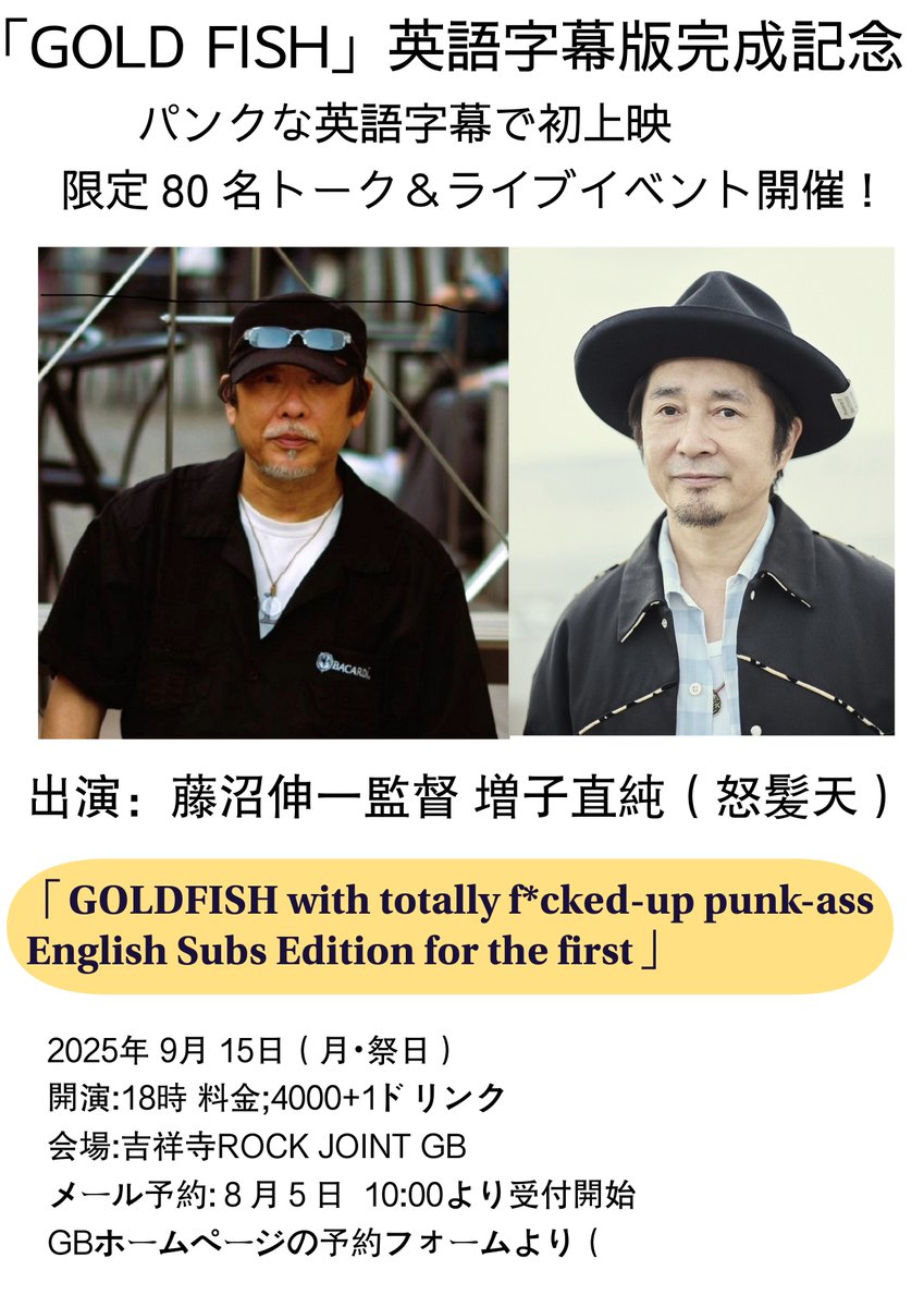 September 15 – Film “GOLD FISH” World Premiere with Punk-Ass English Subtitles!
Special Talk &amp; Live Event with Naozumi Masuko (Dohatsuten)
Director Shinichi Fujinuma (from Anarchy)’s film GOLD FISH received overwhelming support upon release, resonating across generations.
Now,