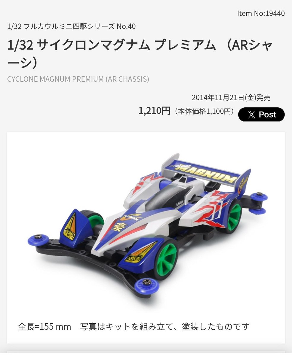 20代前半の方が「うっわ、懐かしい！サイクロンマグナム！」ってこれ貼っててプレミアムじゃんって言いたくなったけどもう11年前で立派に懐かしくて無事死亡