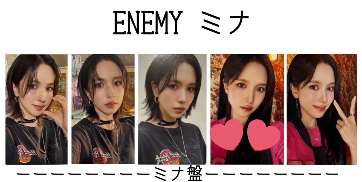 TWICE ENEMY 交換 トレカ ミナ盤

【譲】 写真1枚目

【求】写真2枚目💕

郵送での交換となります。
詳しくはaltをご覧下さい。

お気軽にお声掛けお願いいたします🙇🏻‍♀️

 #TWICE   #TWICE交換  #ENEMY 
 #ミナ #ミナ盤  #トレカ交換  #交換