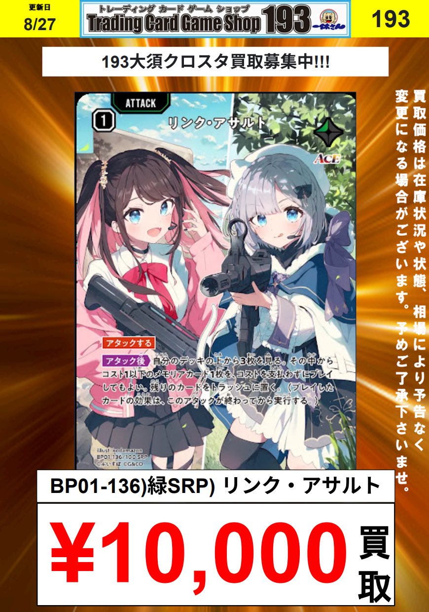Xross stars クロススターズ クロスタ リンク・アサルト SRP