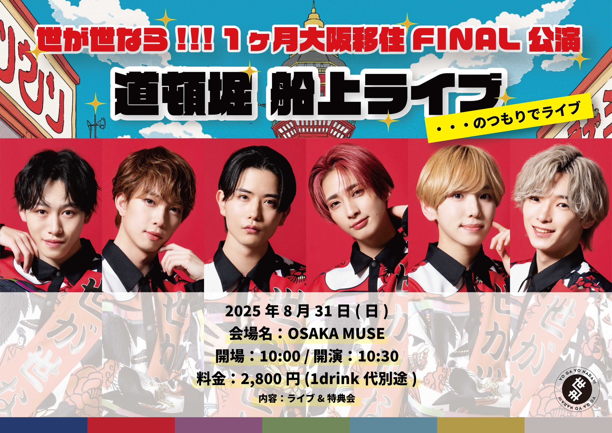 世が世なら!!! 学園祭ツアー2022 生写真 中山清太郎 お知らせ】”中山清太郎”今後の活動につきまして | 世が世なら