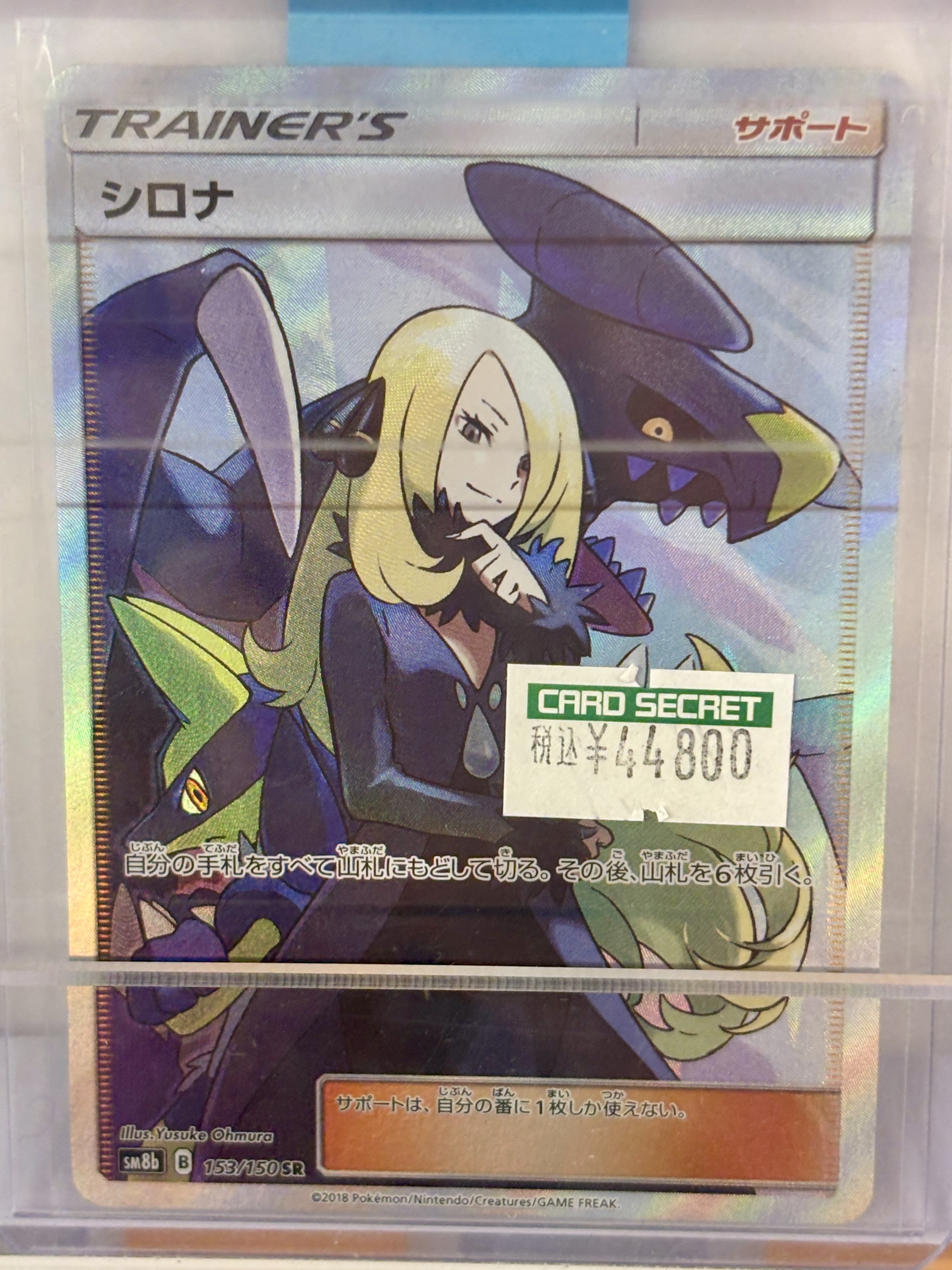 ポケモンカード　シロナ　SR ウルトラシャイニー　ガブリアス　ルカリオ　色違い ポケモンカード シロナ SR ウルトラシャイニー ガブリアス