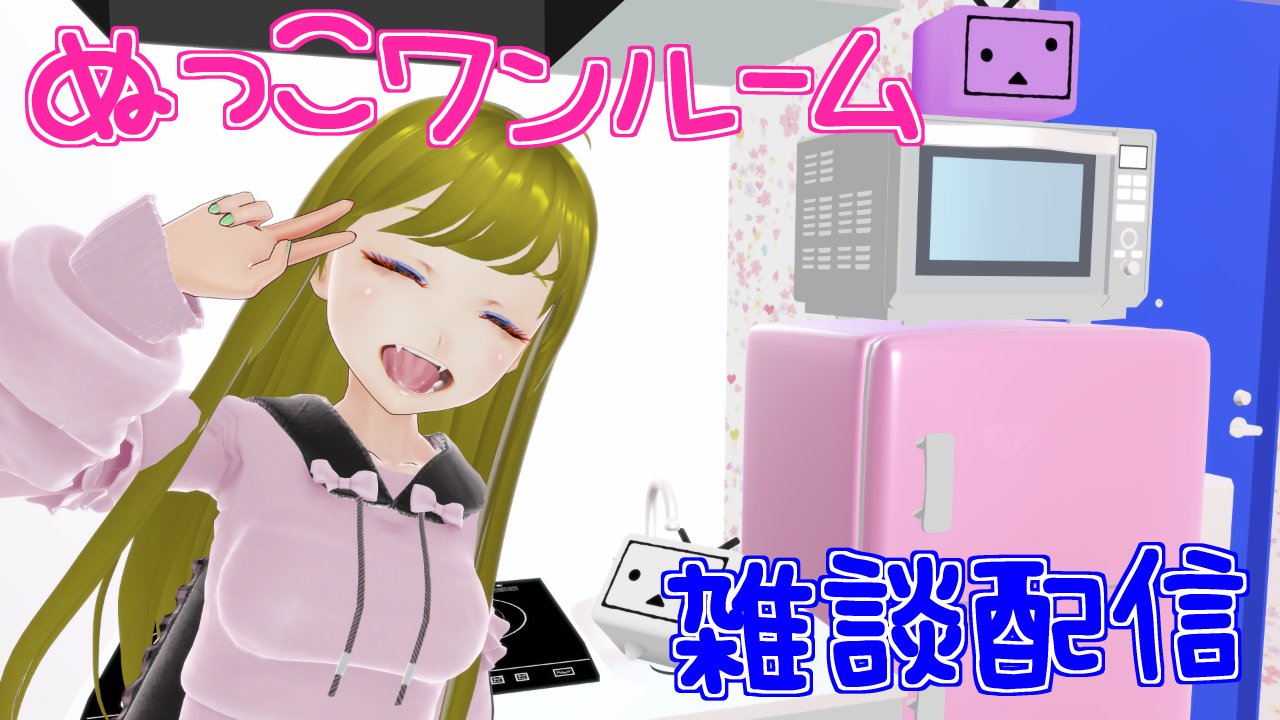 ぬっこ ぬっこ (@vcnukko) / X