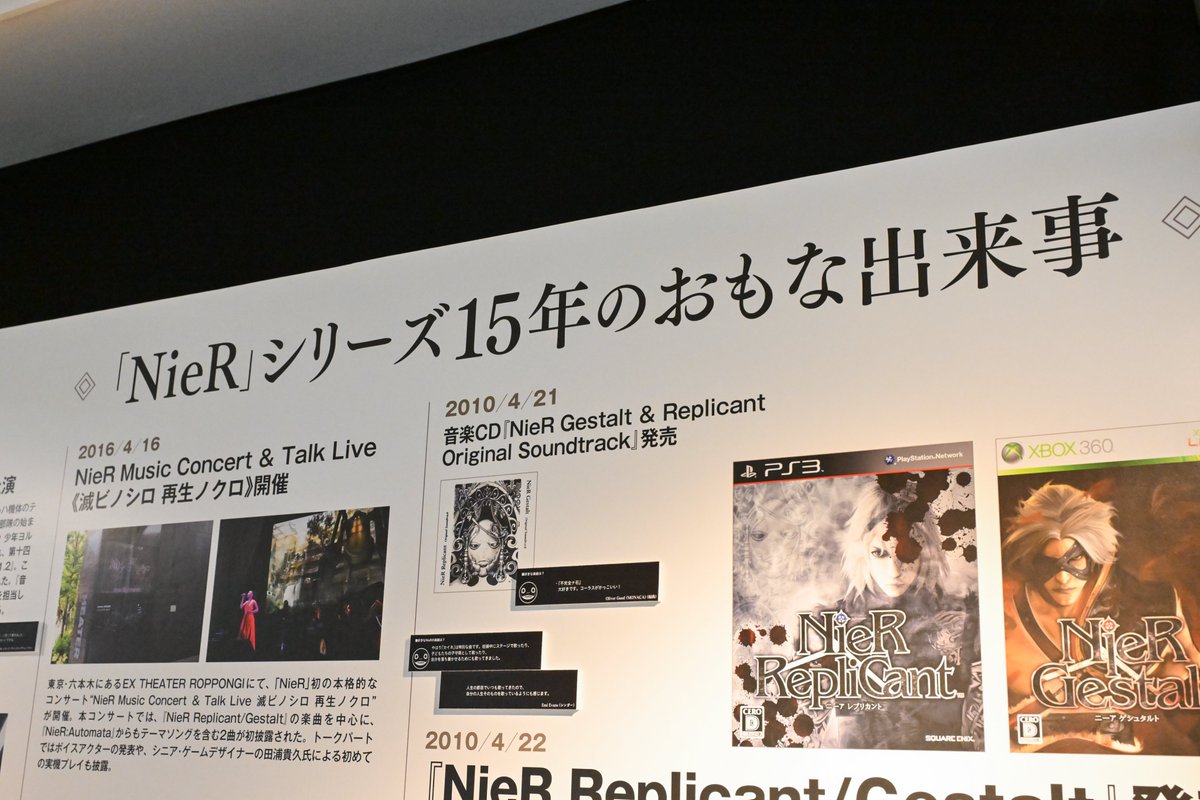 NieR 15th Anniversary EXHIBITION 消セナイ記録 公式 (@nier_15th_ex