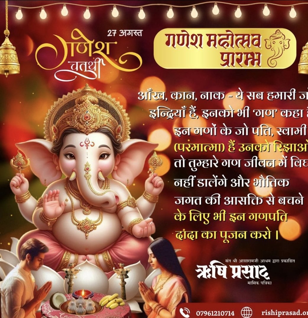 sonu bajaj (@bajaj2107) on Twitter photo <a href="/YssSpeaks/">Young India Speaks</a> पौराणिक मान्यतानुसार #GaneshChaturthi को चंद्रदर्शन निषिद्ध है।
अतः भुलकर भी गणेश चतुर्थी को चन्द्रदर्शन न करें अन्यथा श्रीकृष्ण की तरह किसी पर भी लग सकता है झूठा कलंक।
इस दिन Ganesh Upasana का विशेष महत्व है~ Sant Shri Asharamji Bapu <a href="/YssSpeaks/">Young India Speaks</a> पौराणिक मान्यतानुसार #GaneshChaturthi को चंद्रदर्शन निषिद्ध है।
अतः भुलकर भी गणेश चतुर्थी को चन्द्रदर्शन न करें अन्यथा श्रीकृष्ण की तरह किसी पर भी लग सकता है झूठा कलंक।
इस दिन Ganesh Upasana का विशेष महत्व है~ Sant Shri Asharamji Bapu