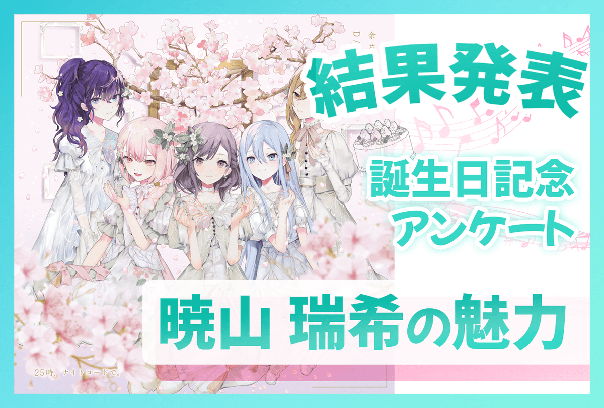 プロジェクトセカイ カラフルステージ！ feat. 初音ミク』25時、ナイト