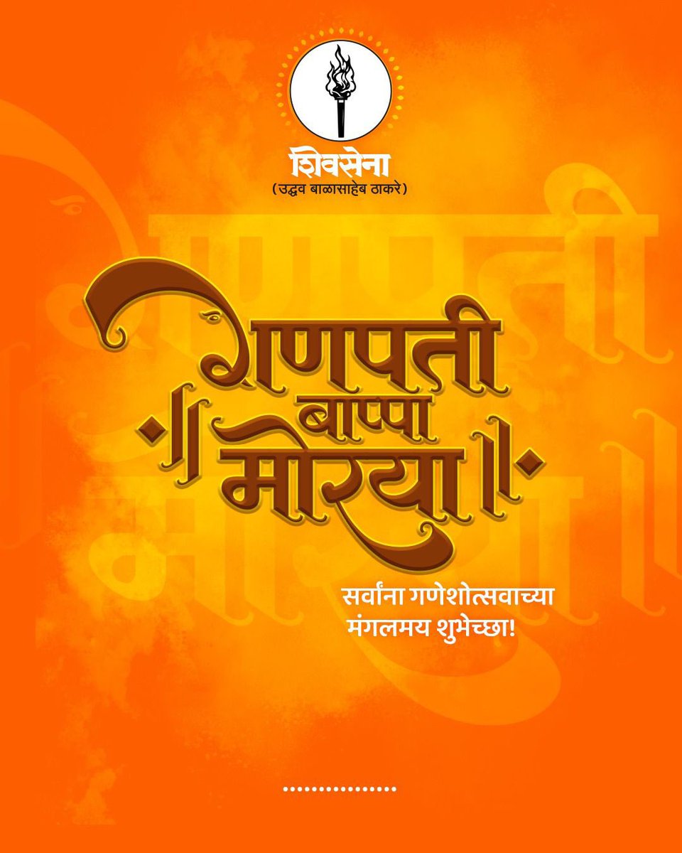 AUThackeray's tweet photo. श्री गणेश चतुर्थीच्या सर्वांना मनःपूर्वक शुभेच्छा! 
विघ्नहर्ता बाप्पाचे आगमन सर्वांसाठी यश, सौख्य आणि समाधान घेऊन येवो. 

गणपती बाप्पा मोरया 🙏 https://t.co/tNhi0It5Fq