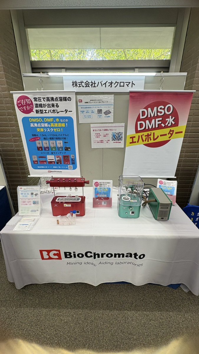 株式会社バイオクロマト tweet media