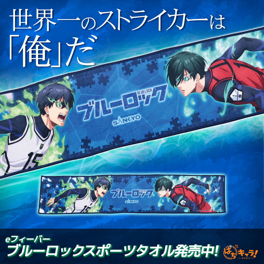 ╋━━━━━━━ 世界一のストライカーは「俺」だ