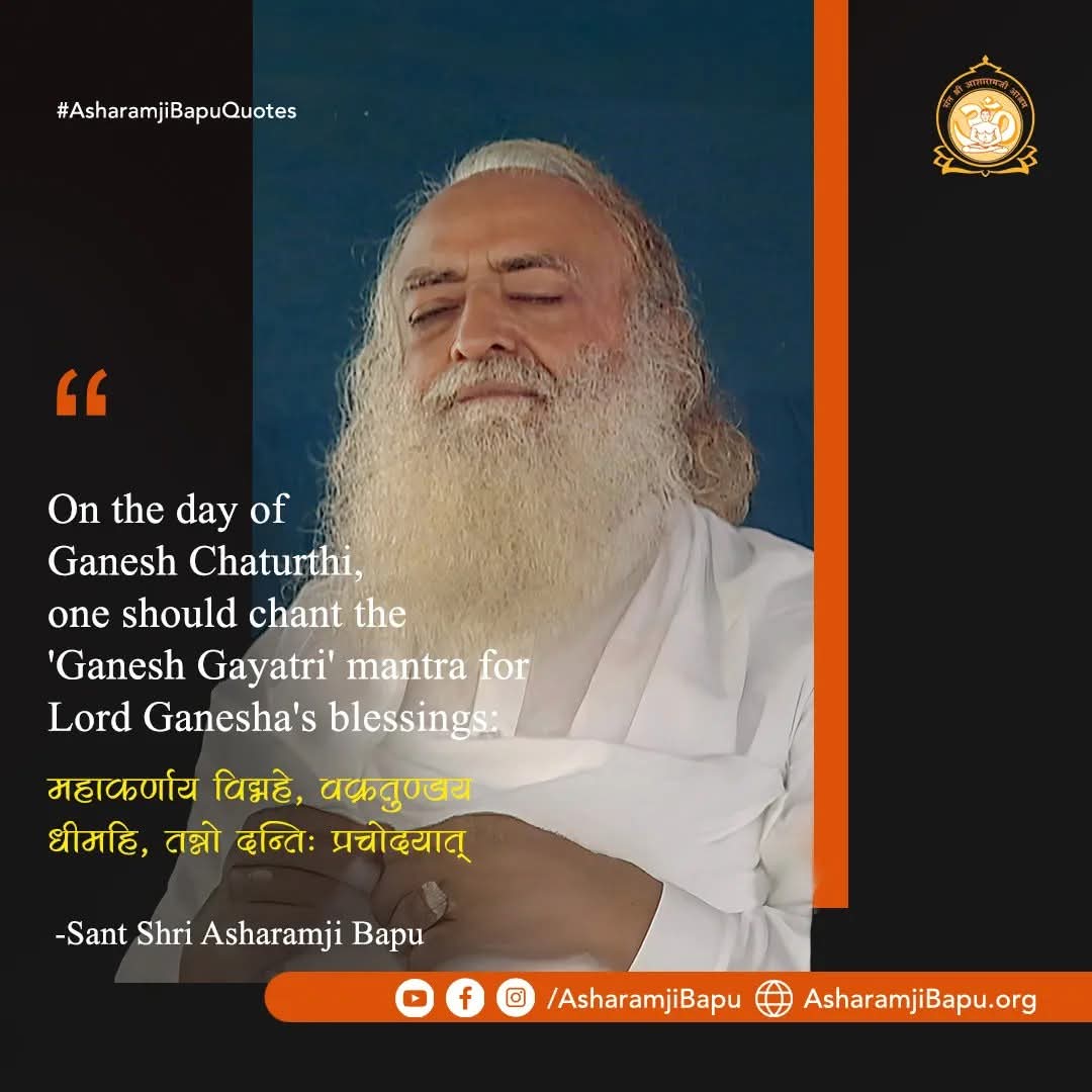 Ravi Goplan (@rvrv334672) on Twitter photo <a href="/YssSpeaks/">Young India Speaks</a> #GaneshChaturthi
Ganesh Upasana
चंद्रदर्शन निषिद्ध
Sant Shri Asharamji Bapu - भाद्र शुक्ल चतुर्थी के दिन चंद्र का दर्शन निषिद्ध है इससे मिथ्या आरोप लगता है, अगर भूल से चंद्र दर्शन हो जाए तो स्यमन्तक मणि चोरी की कथा सुननी चाहिए। <a href="/YssSpeaks/">Young India Speaks</a> #GaneshChaturthi
Ganesh Upasana
चंद्रदर्शन निषिद्ध
Sant Shri Asharamji Bapu - भाद्र शुक्ल चतुर्थी के दिन चंद्र का दर्शन निषिद्ध है इससे मिथ्या आरोप लगता है, अगर भूल से चंद्र दर्शन हो जाए तो स्यमन्तक मणि चोरी की कथा सुननी चाहिए।