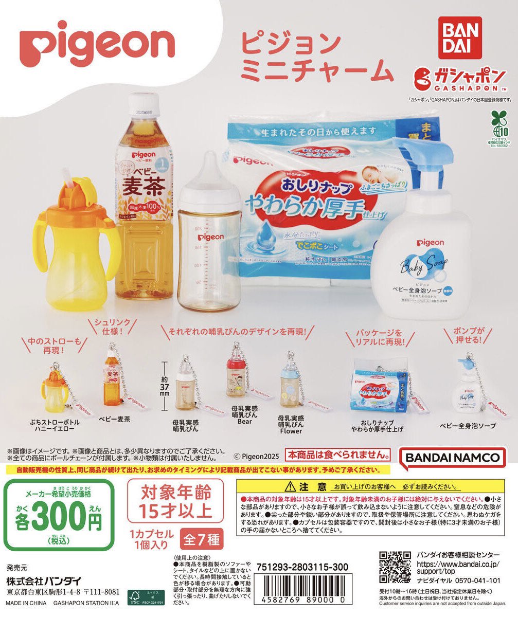 9月発売のガチャガチャ！

Pigeon ピジョンミニチャーム
全7種・300円