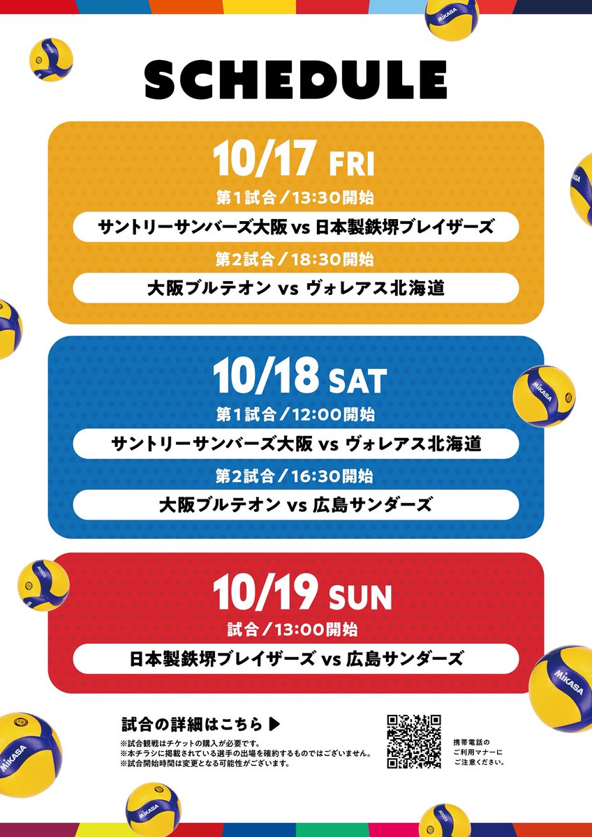 ⚡「OSAKA FUNtast!c SPORTS MATCH」チケット販売のお知らせ⚡

本日 8月27日(水)正午 から
「OSAKA FUNtast!c SPORTS MATCH」のチケット販売が開始されます✨
皆さまのご来場を心よりお待ちしております！

📅 試合日程
10月18日(土) 16:30～ vs 大阪ブルテオン
10月19日(日) 13:00～ vs