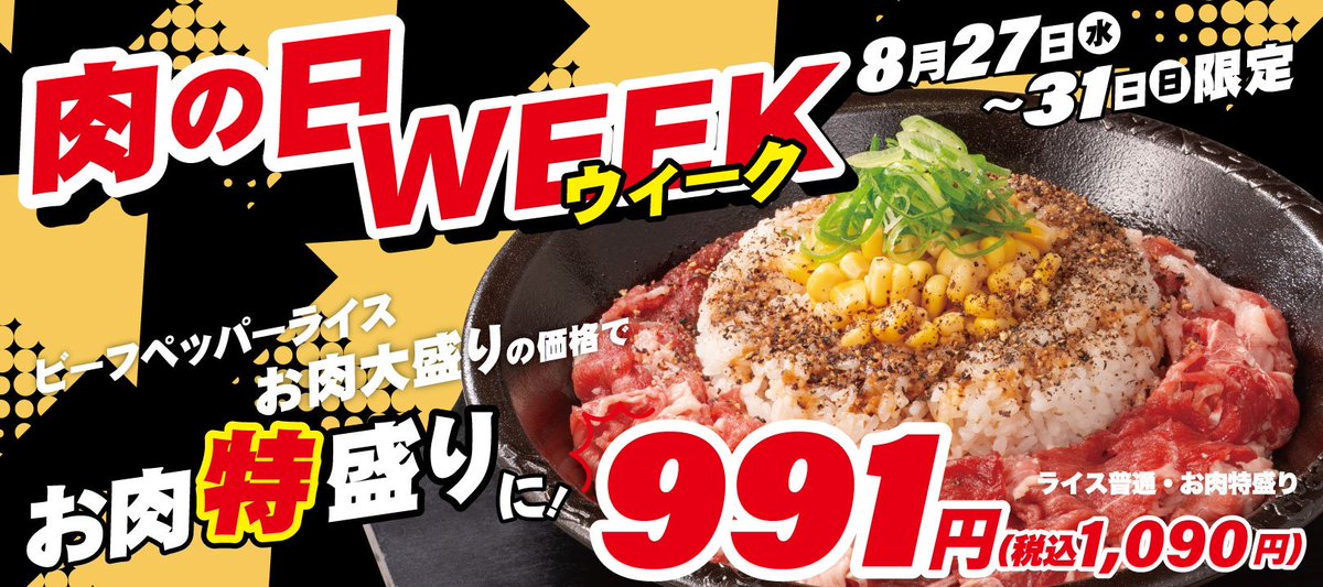 ペッパーランチ物語 ペッパーランチ公式サイト | Pepper Lunch